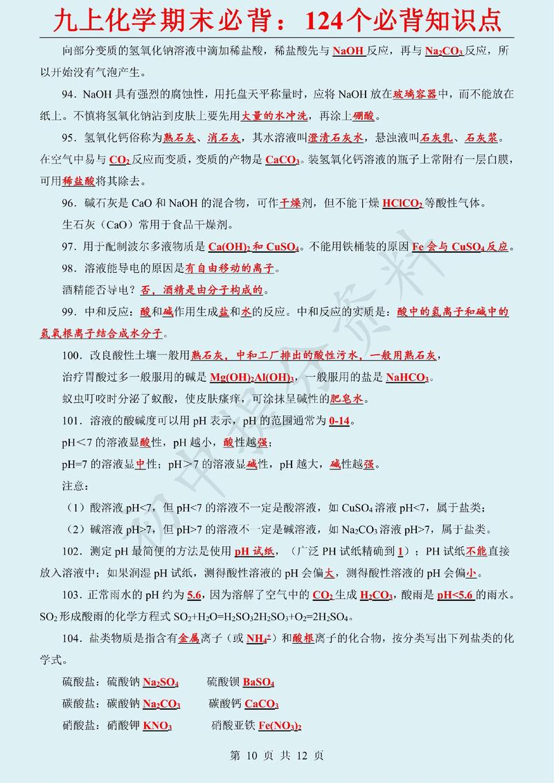 九年级化学知识点有哪些核心考点？
