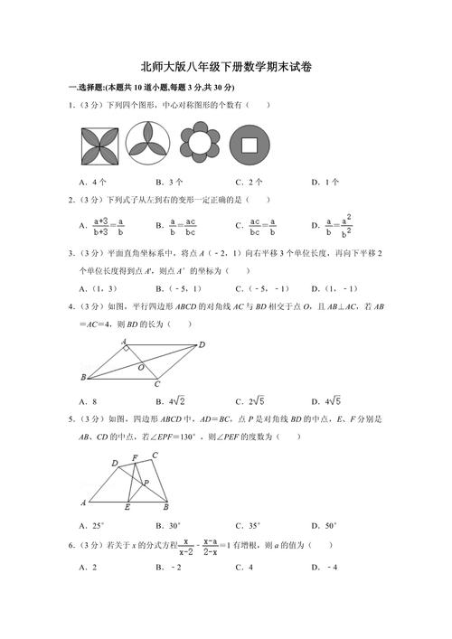 北师大版七年级下册数学期末试卷难点在哪?