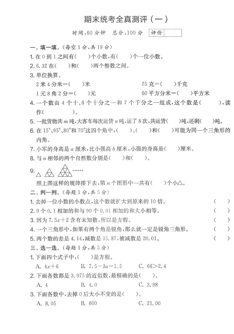 北师大版七年级下册数学期末试卷难点在哪？