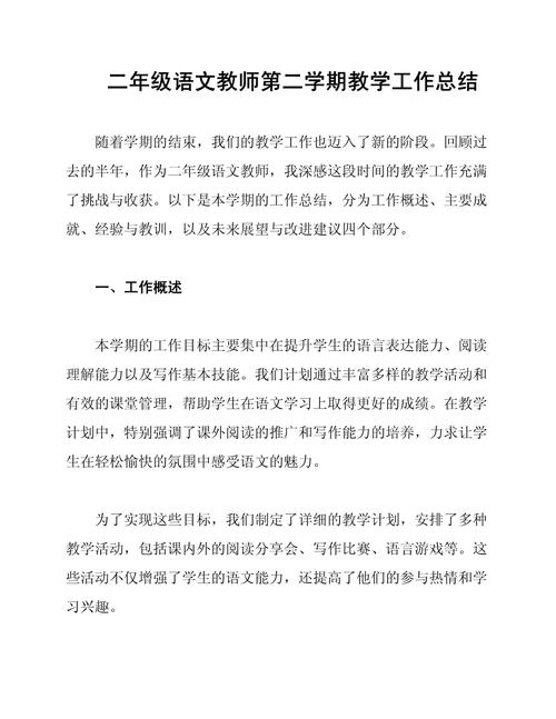 二年级下学期班主任工作如何有效落实？