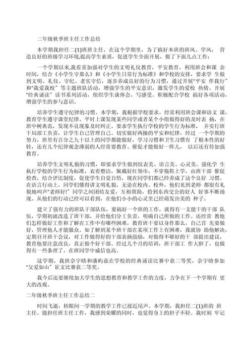 二年级下学期班主任工作如何有效落实?