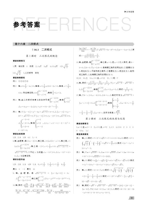 人教版八年级下册数学练习册答案在哪里找？