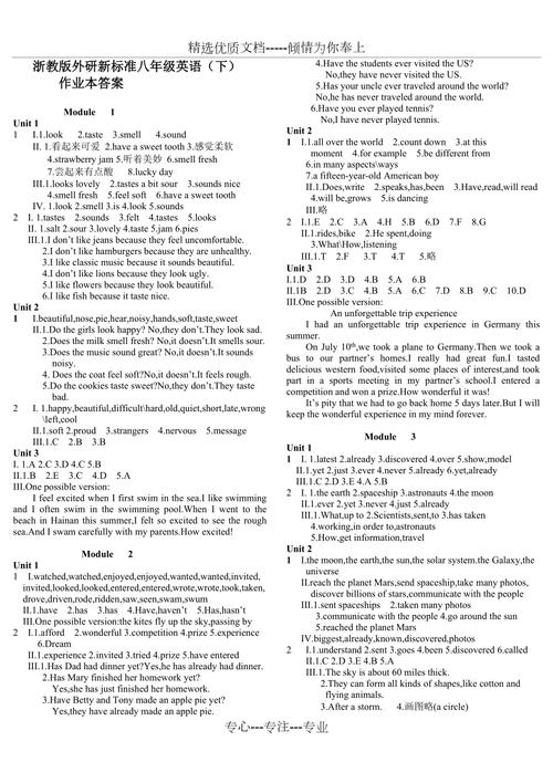 浙教版八年级上册英语作业本答案哪里有？