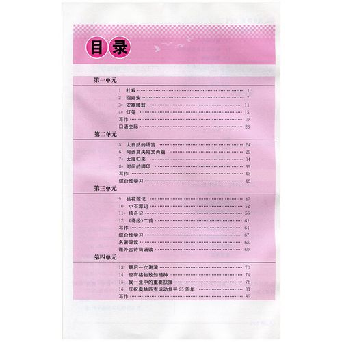 八年级下册语文课时练答案人教版哪里有？