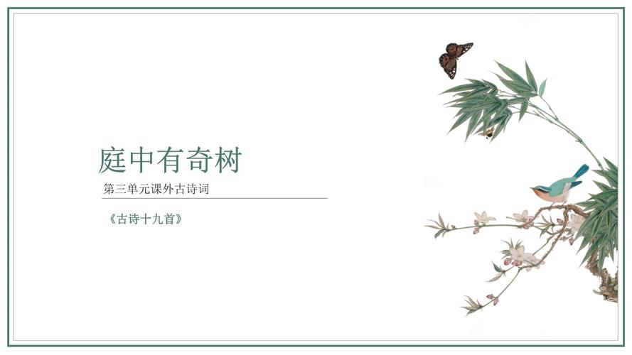 八年级古诗词鉴赏PPT怎么学才高效？