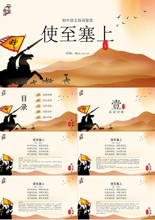 八年级上册古诗词大赛PPT如何高效备赛?