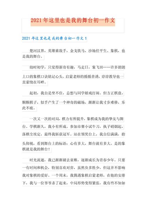 这里也是我的舞台,何处是我的另类舞台?