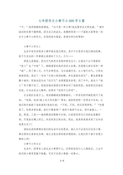 小事为何能体现大价值?