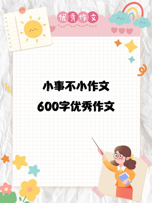 小事为何能体现大价值?