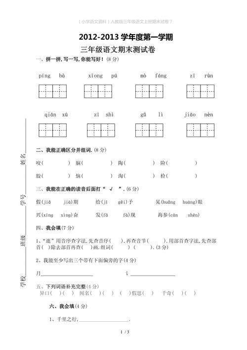 三年级语文上册期末试卷考点有哪些?