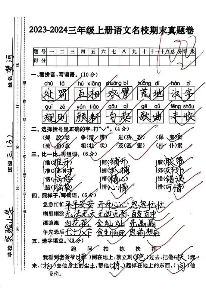 三年级语文上册期末试卷考点有哪些?