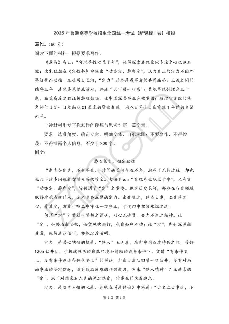 2025新课标三卷语文作文怎么写?