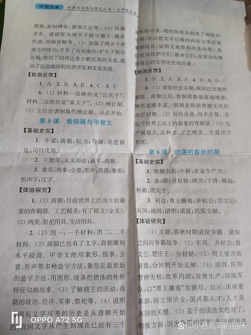 七年级上册历史与社会作业本答案哪里找？