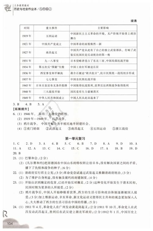 七年级上册历史与社会作业本答案哪里找？