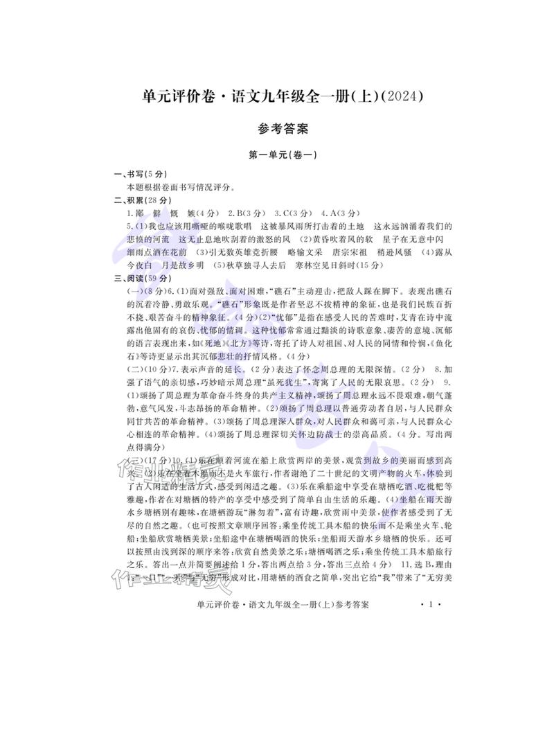 人教版九年级上册语文练习册答案哪里有？