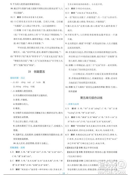 人教版九年级上册语文练习册答案哪里有?
