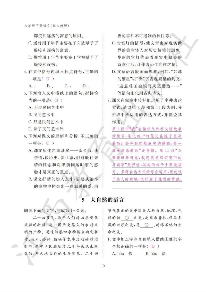 八年级下册语文作业本人教版答案哪里有？