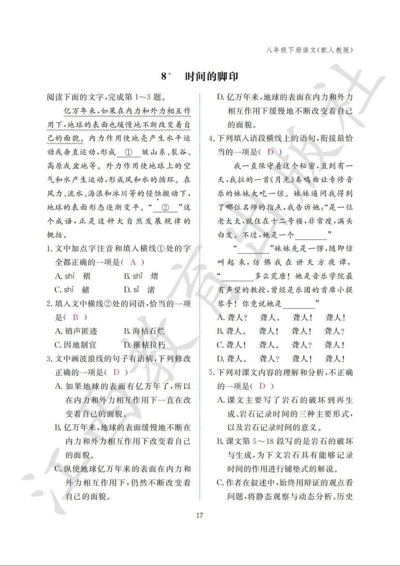 八年级下册语文作业本人教版答案哪里有？