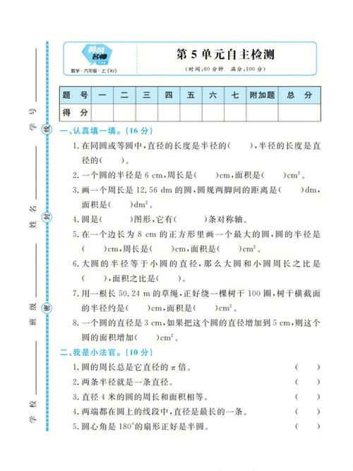六年级上册数学第五单元试卷答案是什么?
