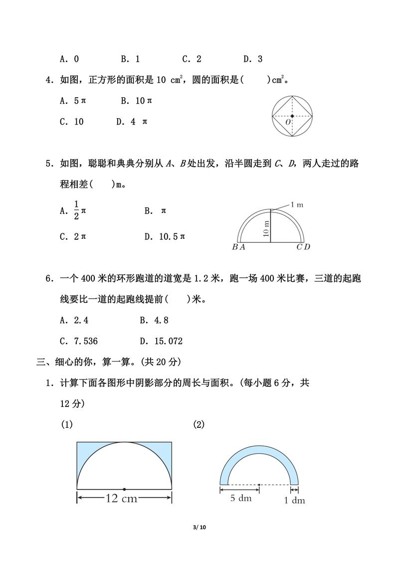 六年级上册数学第五单元试卷答案是什么？