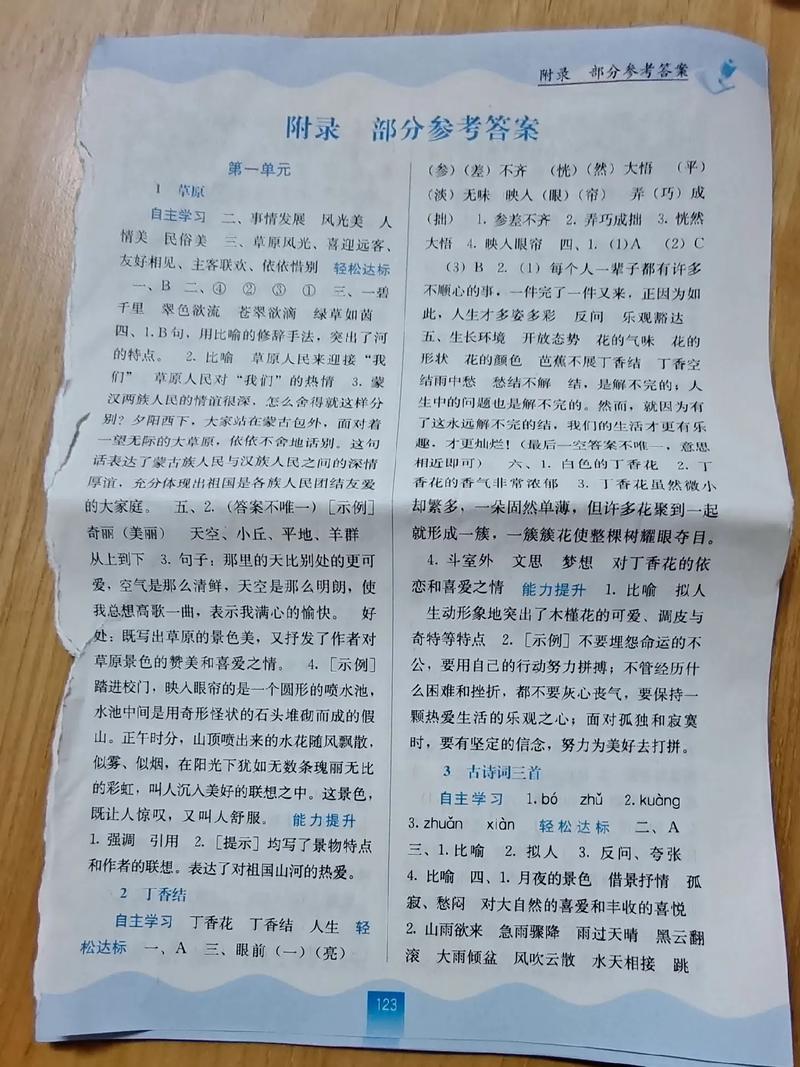 六年级上册语文第六单元试卷答案哪里有？