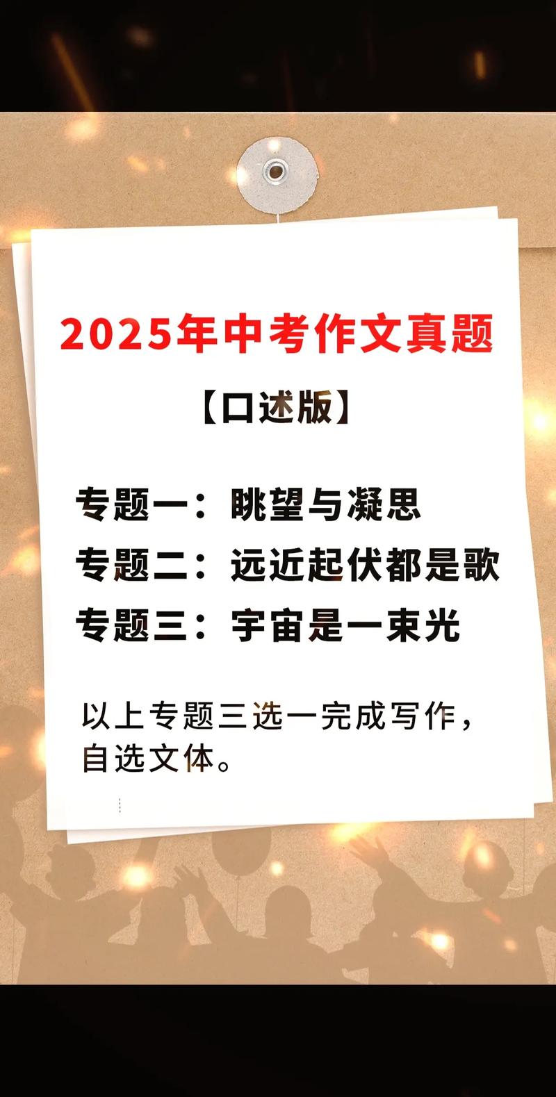 2025浙江中考作文题会是什么?