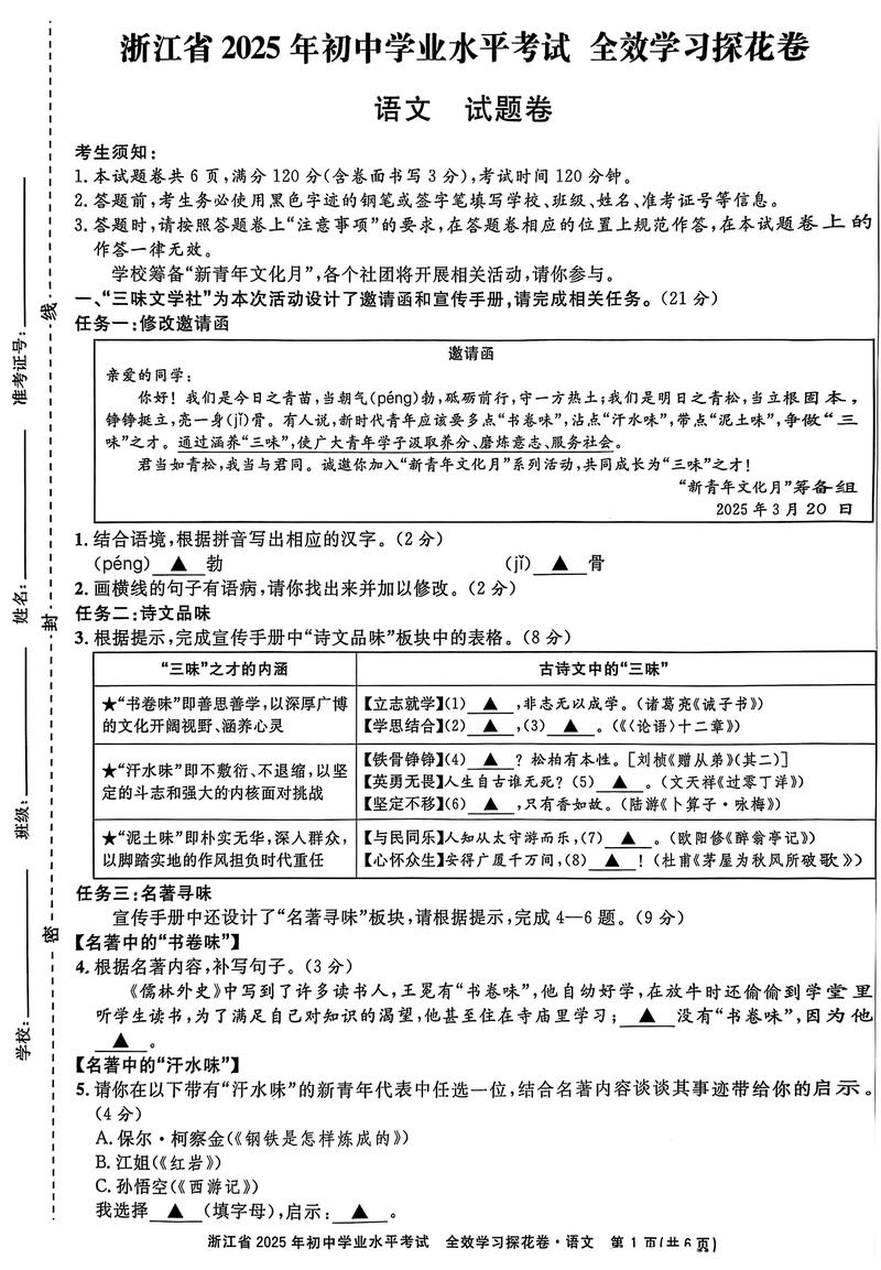 2025浙江中考作文题会是什么?