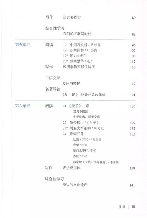 八年级上册语文电子课本哪里找?