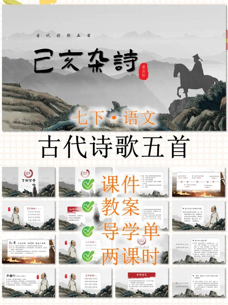 七年级下册古诗部编版PPT