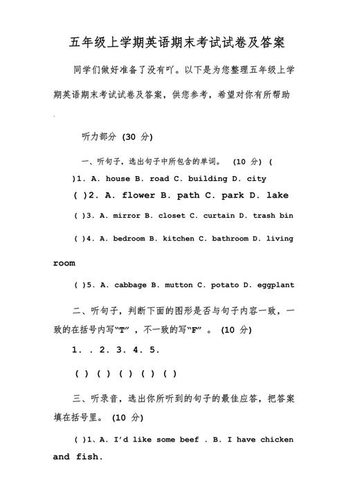 五年级上册英语期末卷答案在哪里？