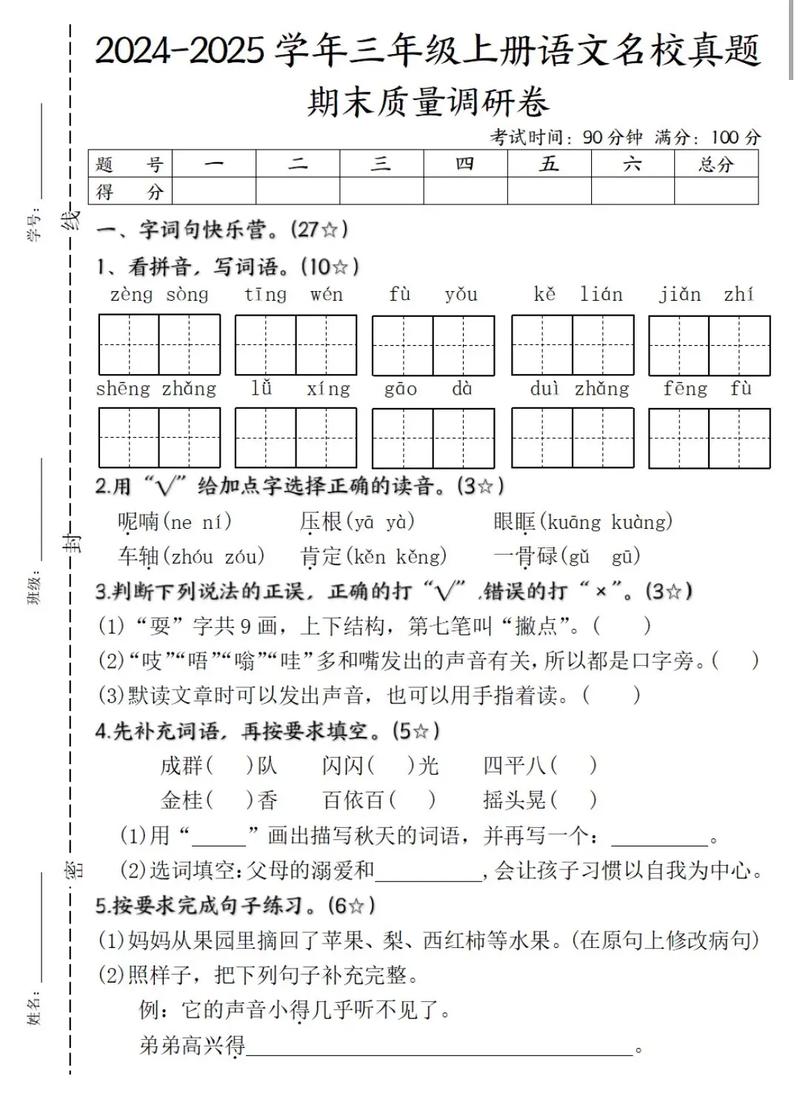 三年级上册语文期末测试卷人教版重点难点有哪些?