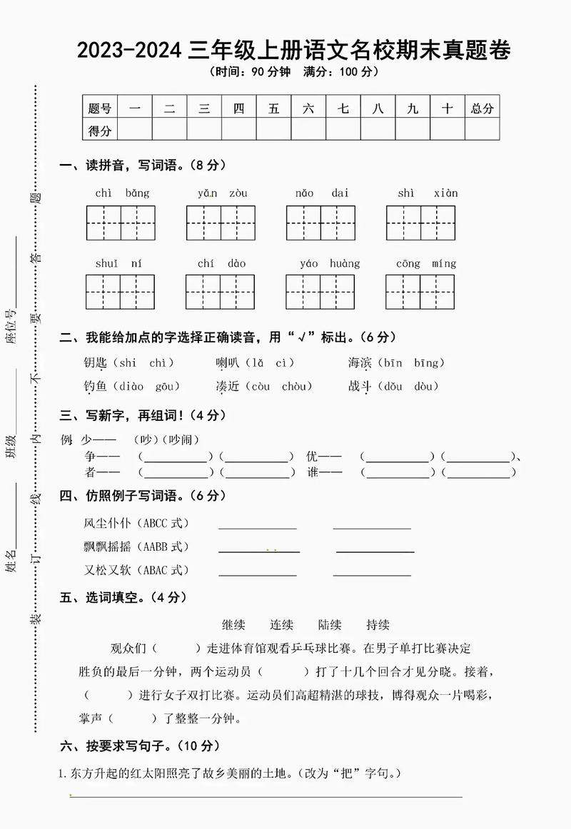 三年级上册语文期末测试卷人教版重点难点有哪些?