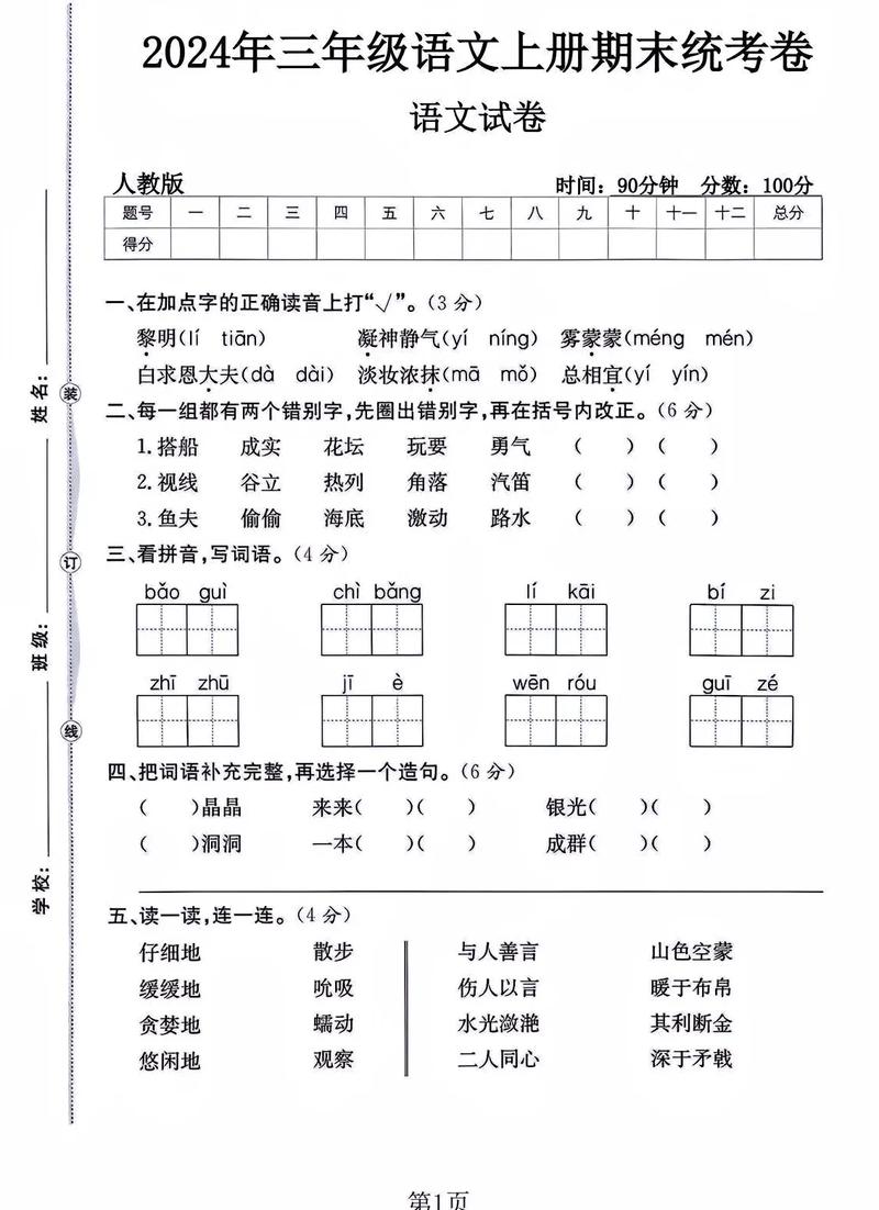 人教版三年级语文上册期末测重点难点有哪些？