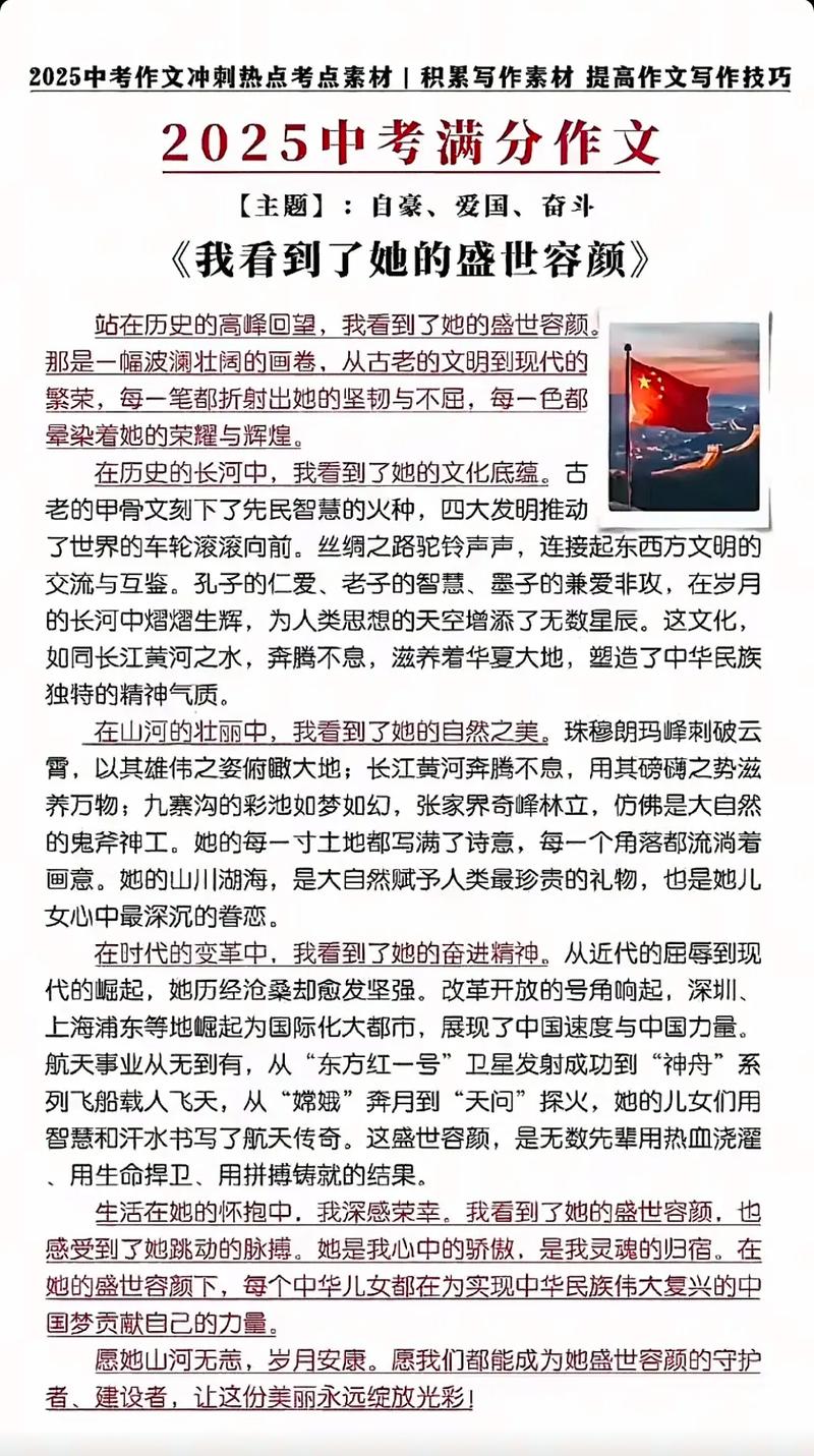 2025河南中考满分作文怎么写？