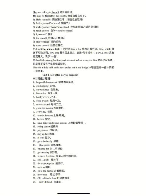 人教版八上英语知识点总结有哪些重点？