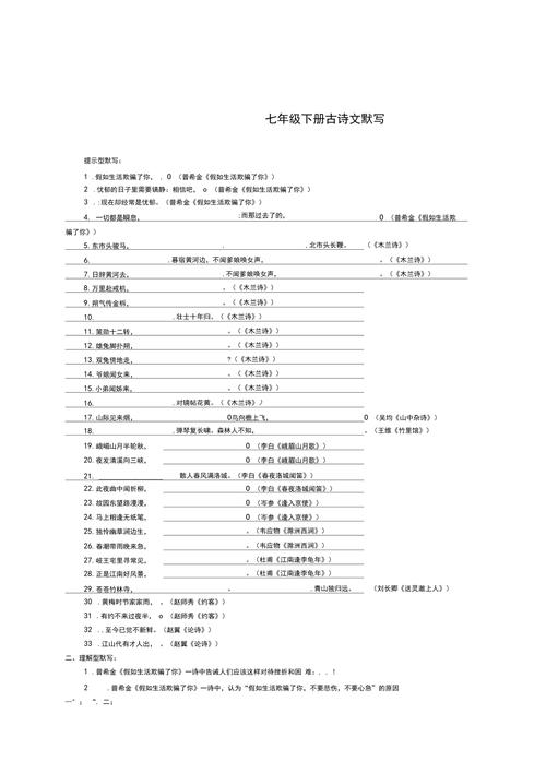 七下语文古诗默写有哪些重点易错字？