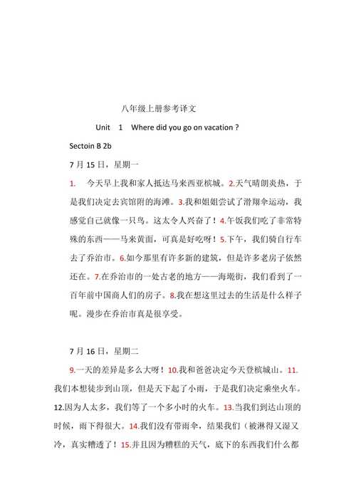 八年级上册英语第三单元2b翻译疑问是什么?