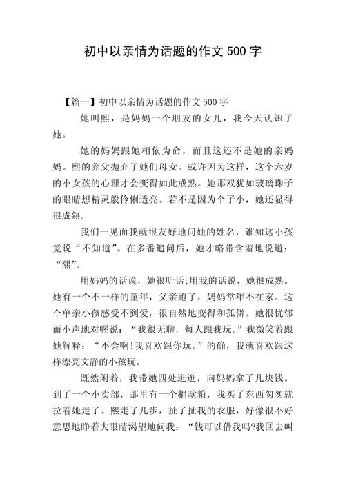亲情,500字初中作文里藏着什么?