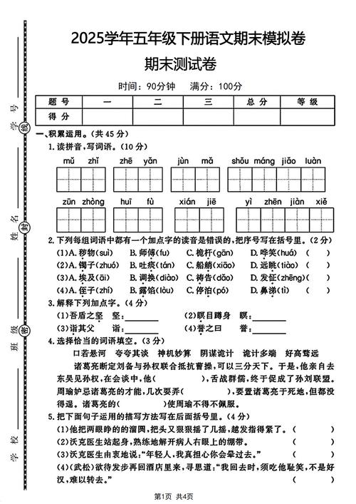 人教版五年级下册语文期末题难不难?