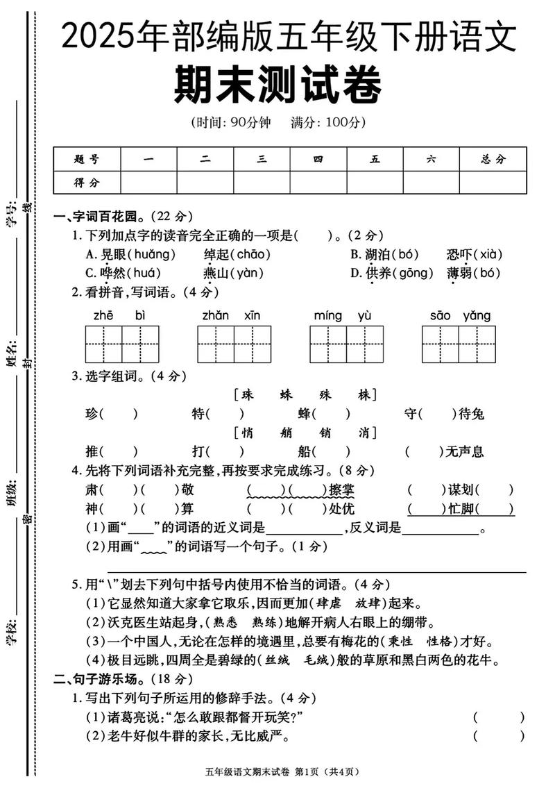 人教版五年级下册语文期末题难不难?