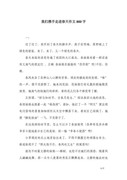 春风进驻作文800,如何写出窗外春意与内心感悟?