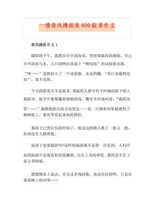 春风进驻作文800,如何写出窗外春意与内心感悟?