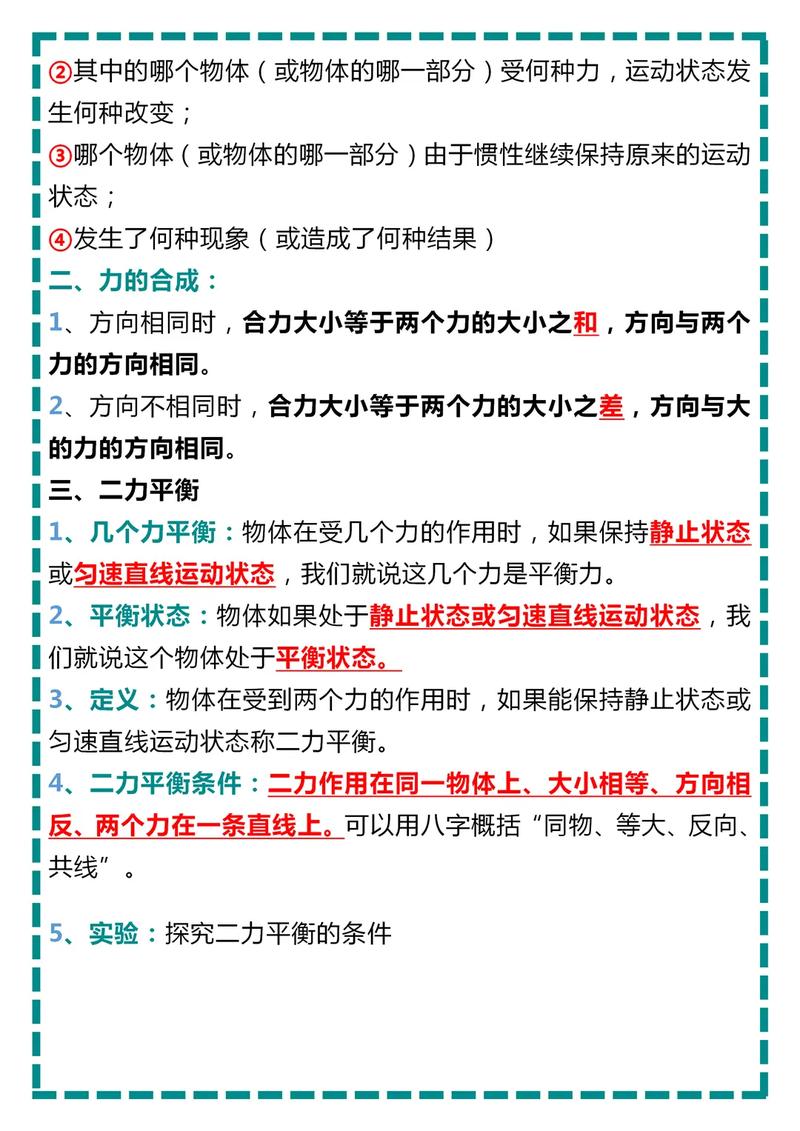 八年级下册物理知识点有哪些重点?