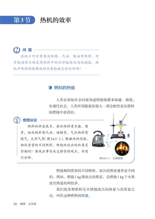 人教版物理九年级全一册电子课本哪里找？