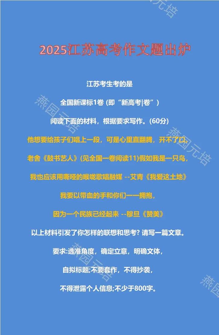 2025江苏高考作文题会是什么？