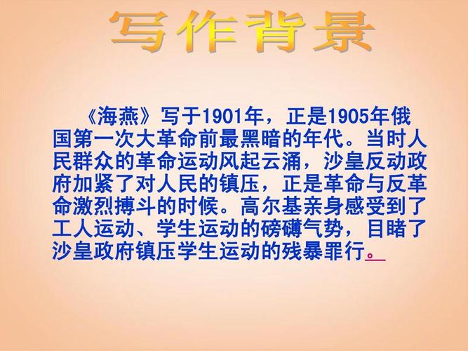 八年级下册语文 海燕 ppt