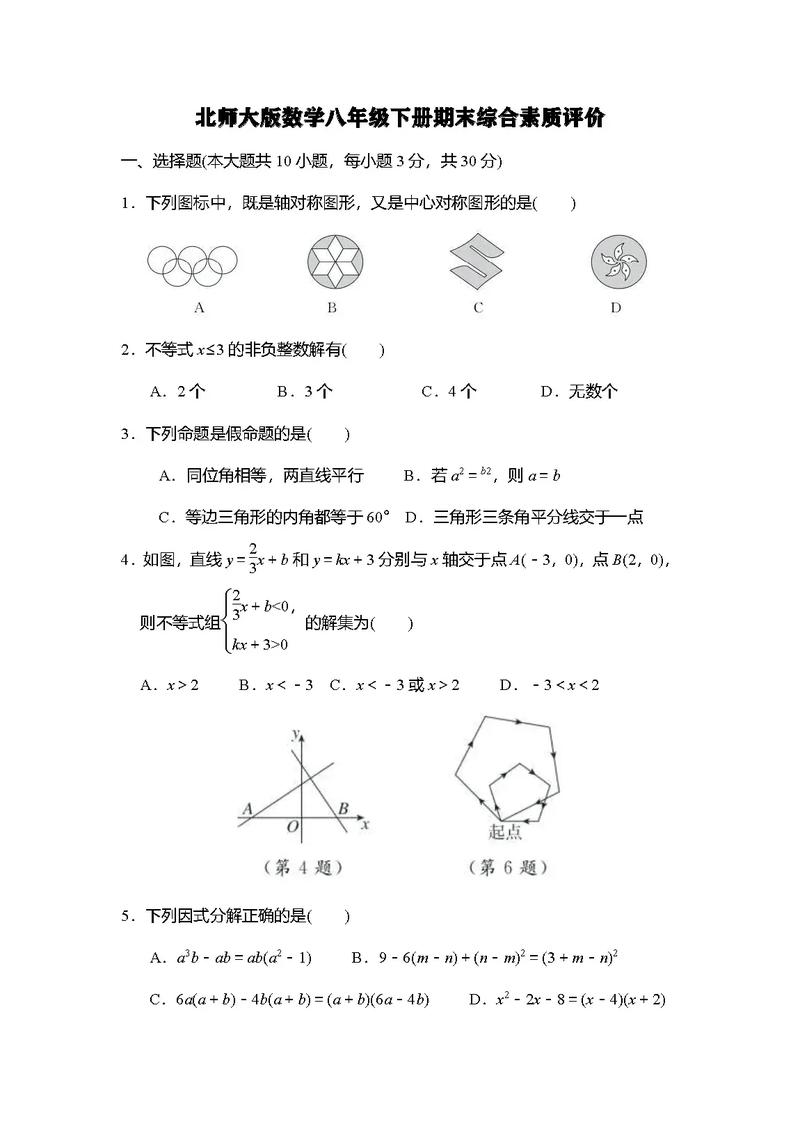 北师大八下数学期末试卷有哪些重点题型？