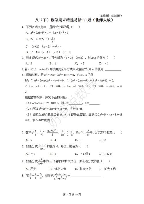 北师大八下数学期末试卷有哪些重点题型？