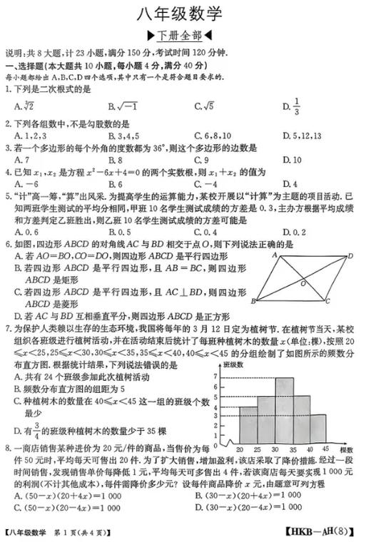 八年级上册数学沪科版期末试卷重点难点解析？