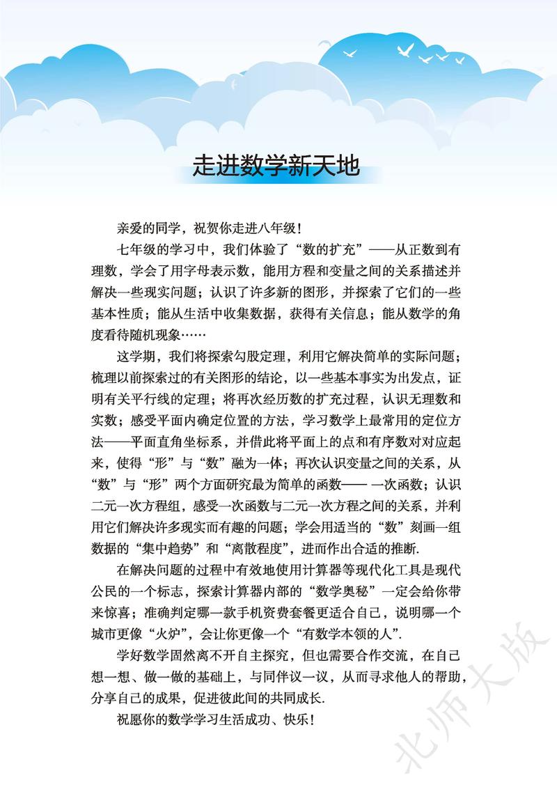 北师大版七年级数学上册PPT哪里找?